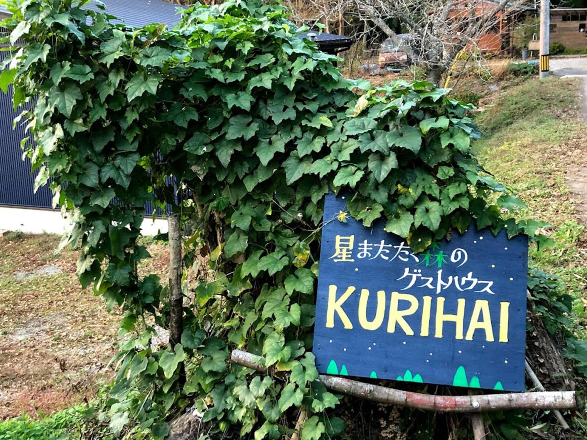 Guesthouse Kurihai Oita Dış mekan fotoğraf